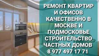 Дизайн интерьера ремонт квартир и офисов в Москве и Подмосковье