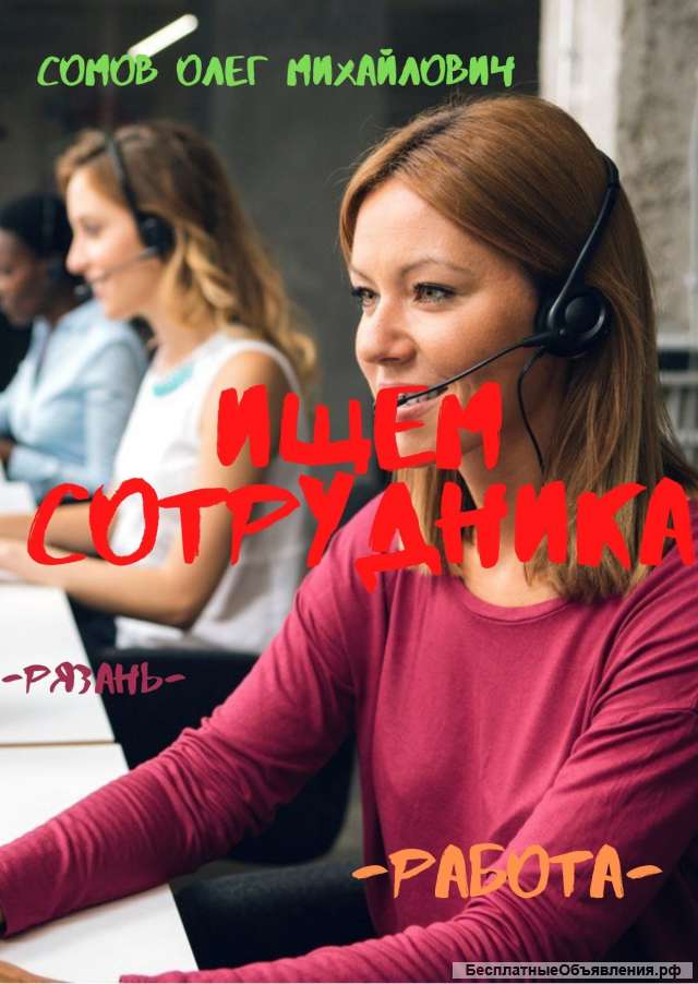 Оператор на телефон