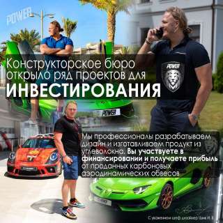 Инвестиции в бизнес по изготовлению изделий из карбона
