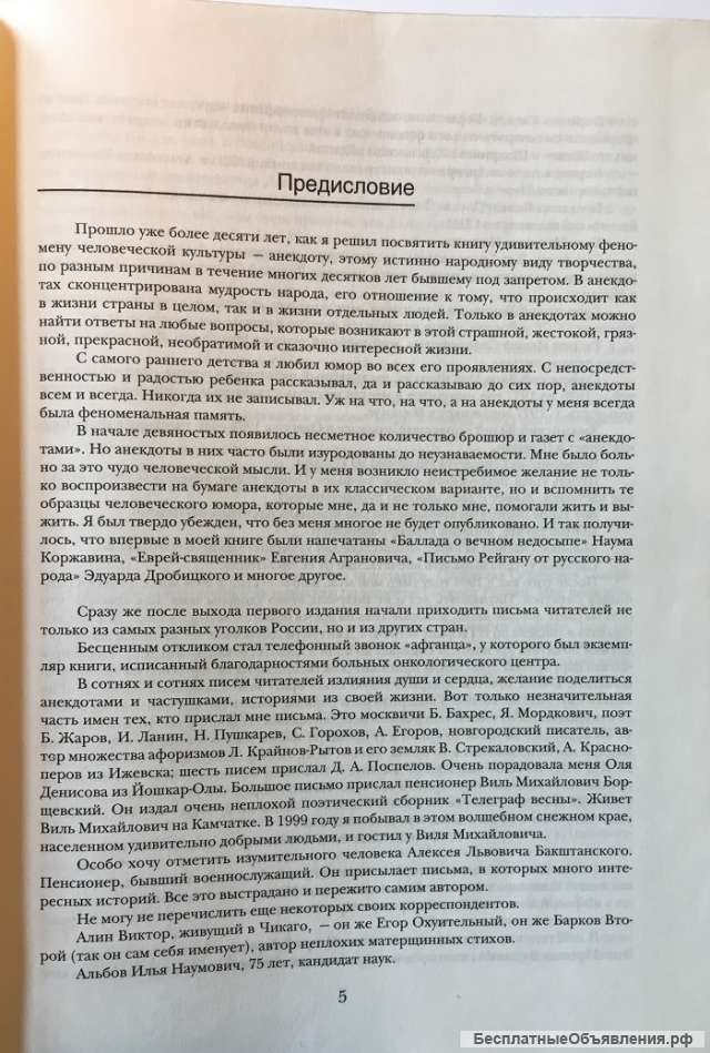 Иосиф Раскин. Большая энциклопедия хулиганствующего ортодокса