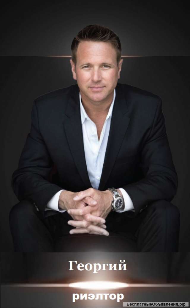 Риелтор/ аренда/ покупка/ продажа недвижимости