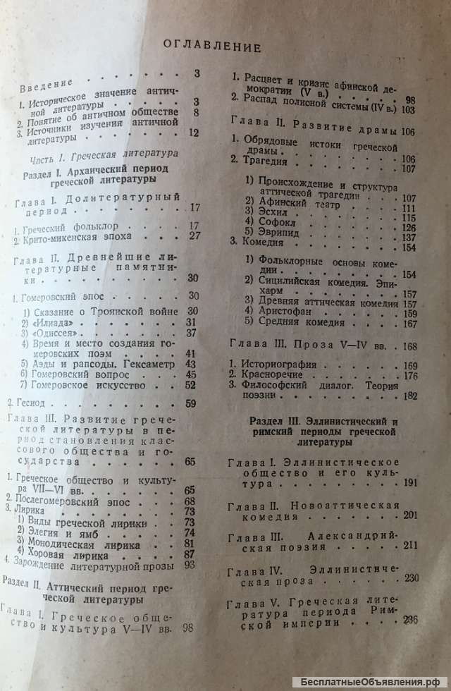 И. М.Тронский. История античной литературы