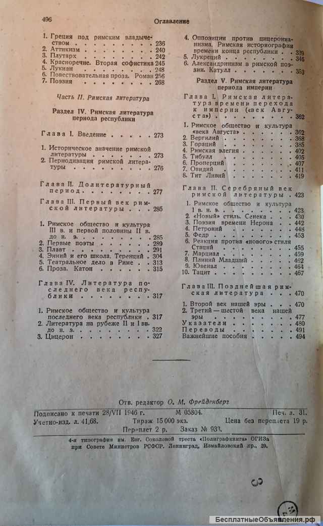 И. М.Тронский. История античной литературы