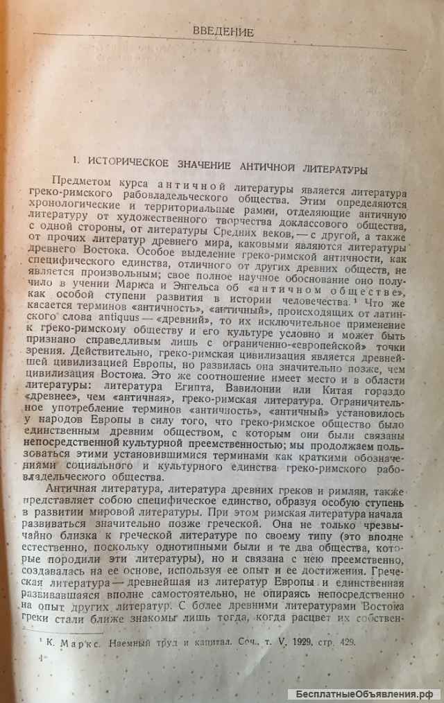 И. М.Тронский. История античной литературы