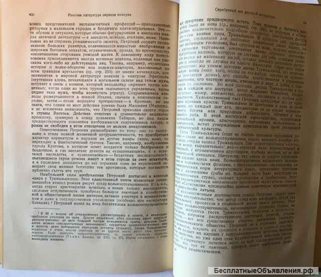 И. М.Тронский. История античной литературы