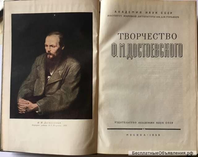 Творчество Ф.М. Достоевского