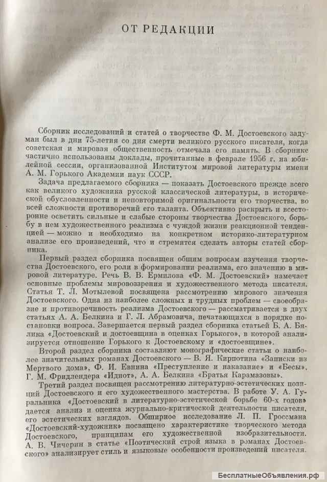 Творчество Ф.М. Достоевского