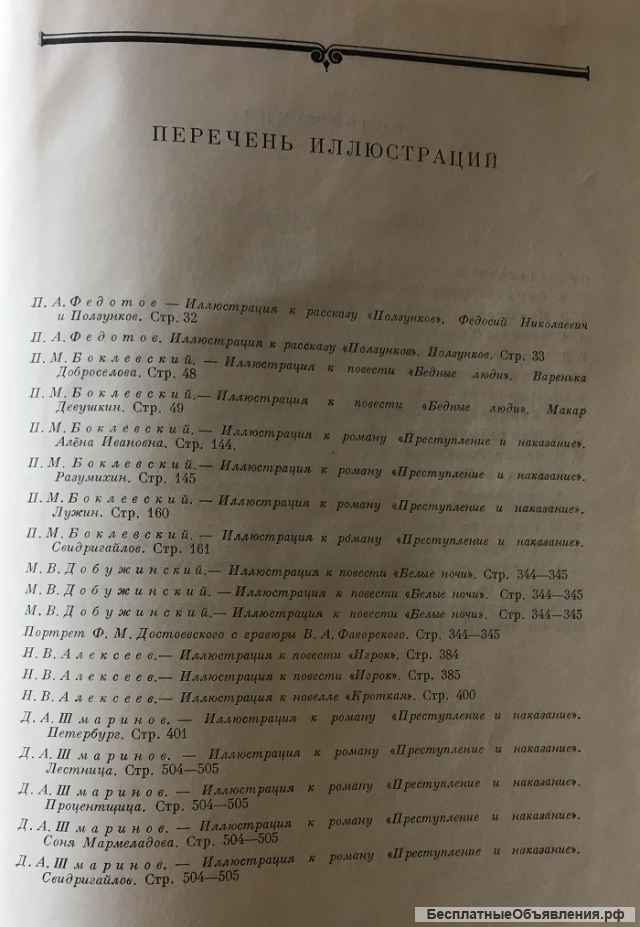 Творчество Ф.М. Достоевского