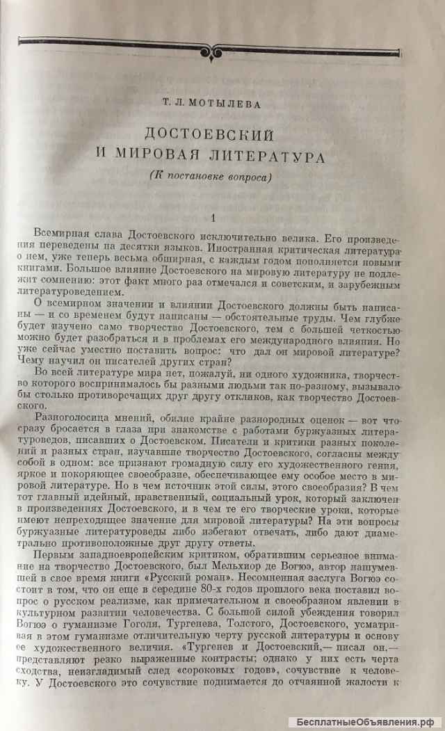 Творчество Ф.М. Достоевского