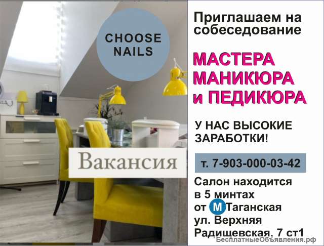 Мастер маникюра и педикюра