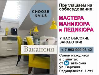 Мастер маникюра и педикюра