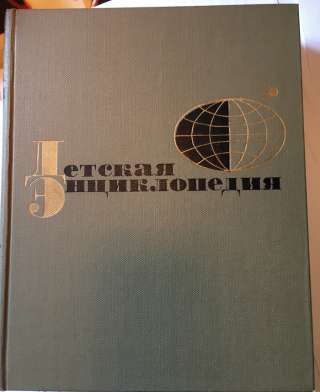 Детская энциклопедия для среднего и старшего возраста. Том 11. Язык. Художественная литература