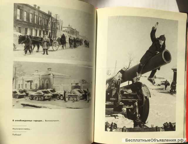 Битва за Москву. Крах операции «Тайфун». В труде как в бою