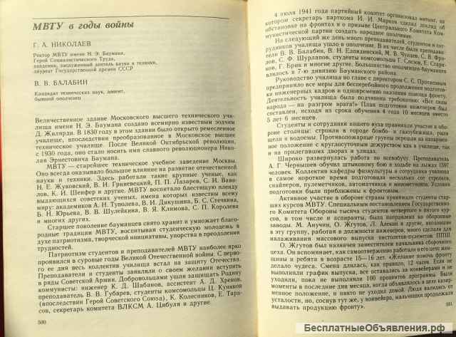 Битва за Москву. Крах операции «Тайфун». В труде как в бою