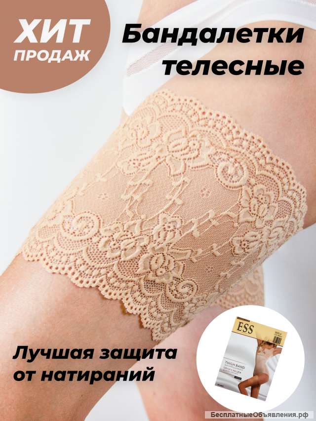 Бандалетки, Подвязки от натирания бедер