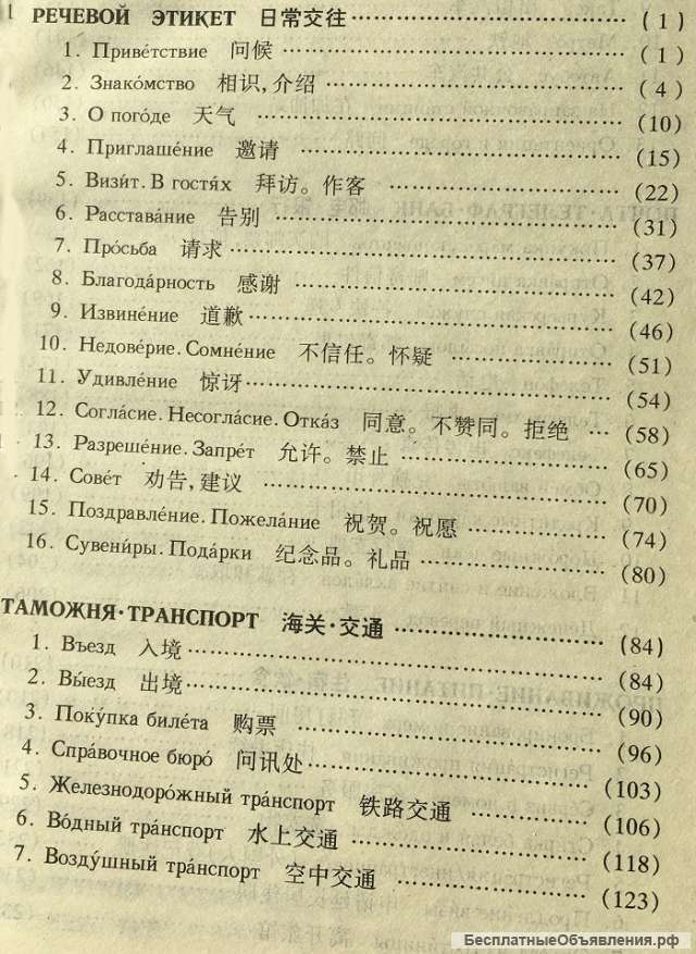 SHIYONG EYU HUIHUA. Практический русский разговорник