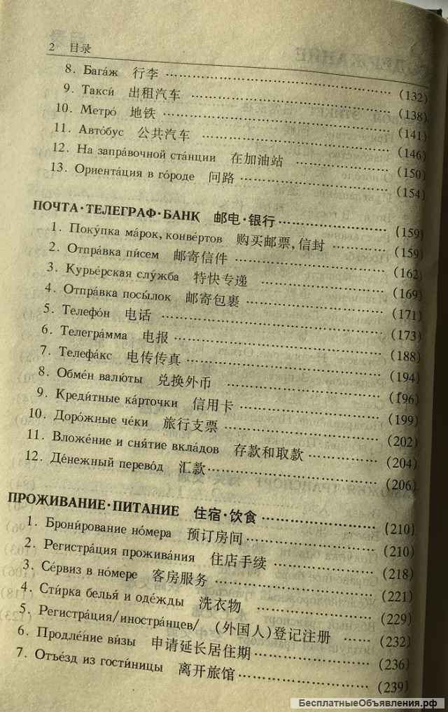 SHIYONG EYU HUIHUA. Практический русский разговорник