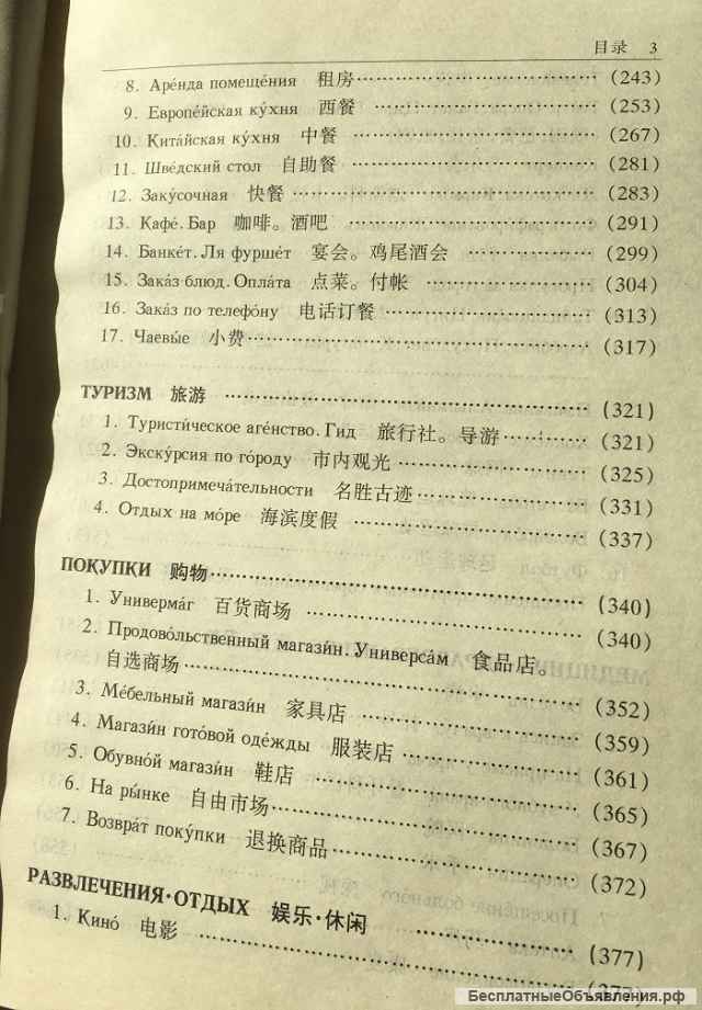 SHIYONG EYU HUIHUA. Практический русский разговорник