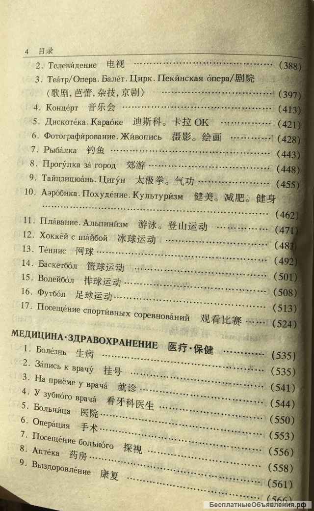 SHIYONG EYU HUIHUA. Практический русский разговорник