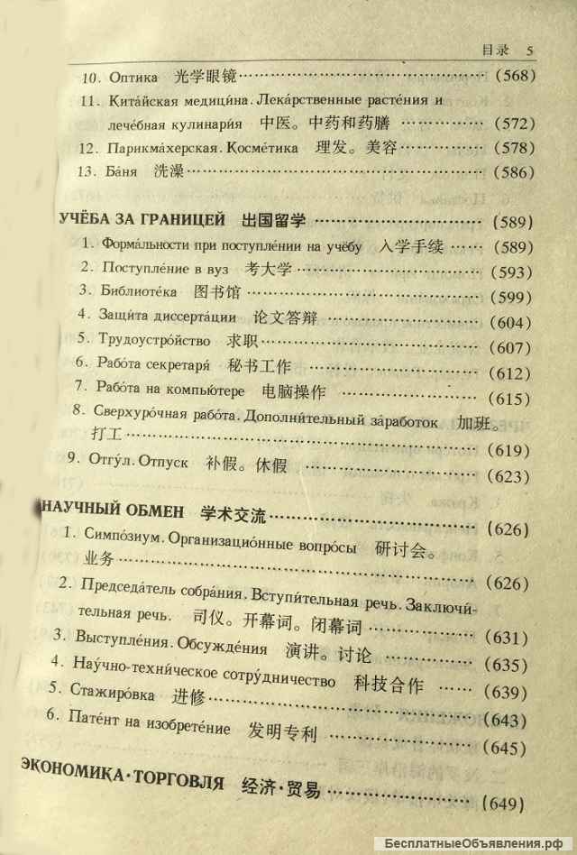 SHIYONG EYU HUIHUA. Практический русский разговорник