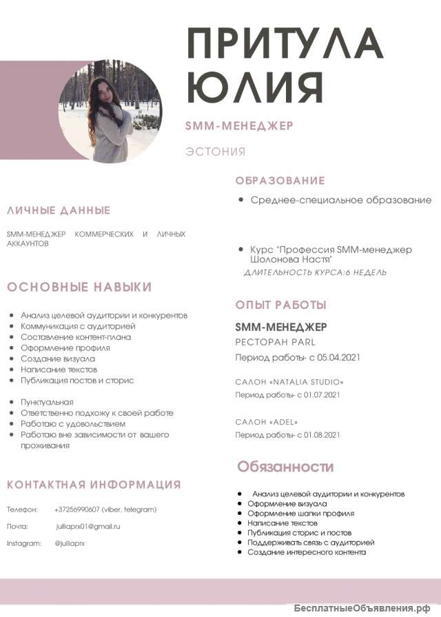 Смм-менеджер