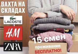 Грузчик на вещевой склад Вахта в Москве