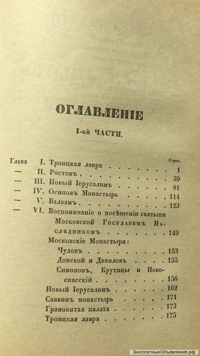 А.Н. Муравьев. Путешествие по святым местам русским