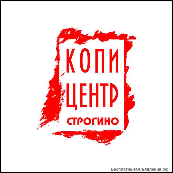 Курьер в копировальный центр