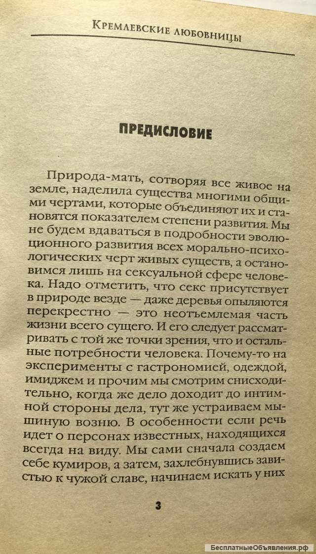 Валентина Краскова. Кремлевские любовницы