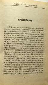 Валентина Краскова. Кремлевские любовницы