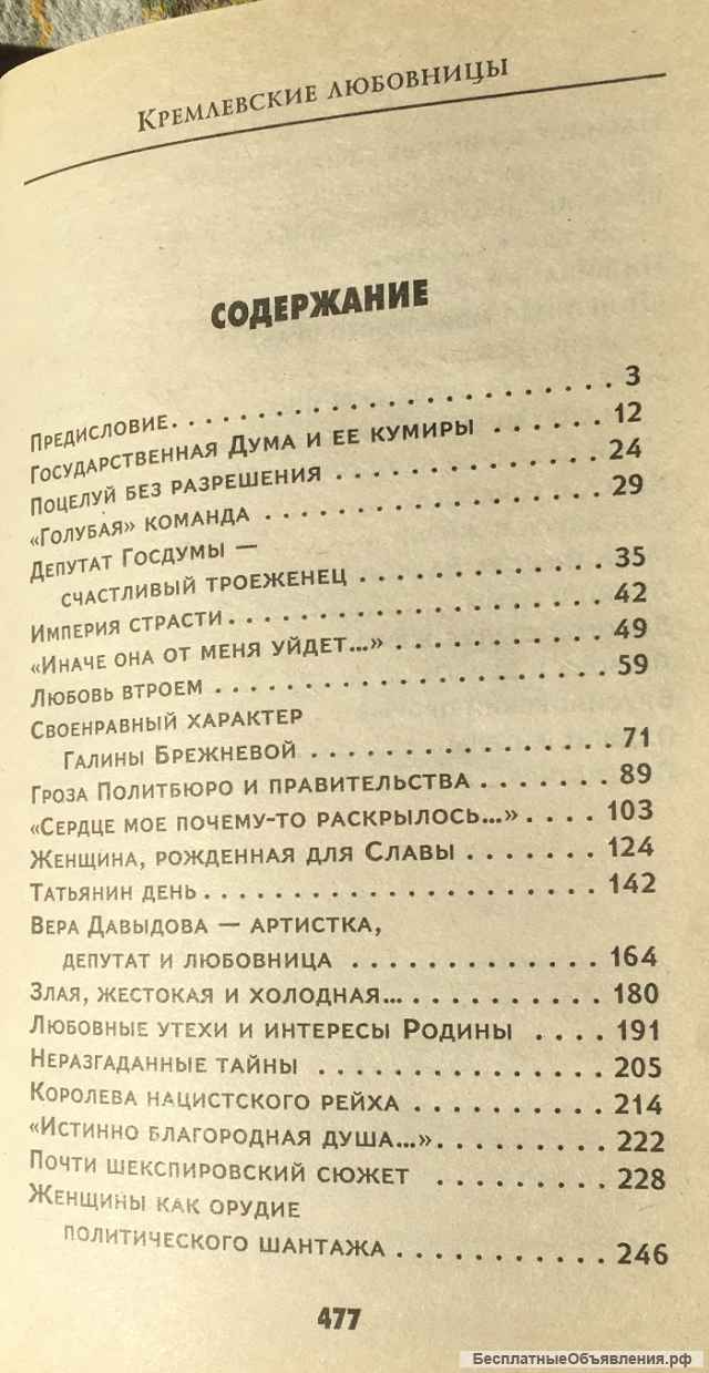 Валентина Краскова. Кремлевские любовницы