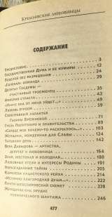 Валентина Краскова. Кремлевские любовницы