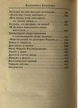 Валентина Краскова. Кремлевские любовницы
