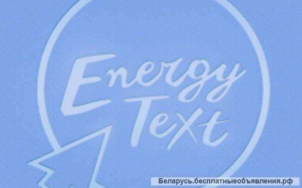 Выполняю различные услуги, связанные с текстом