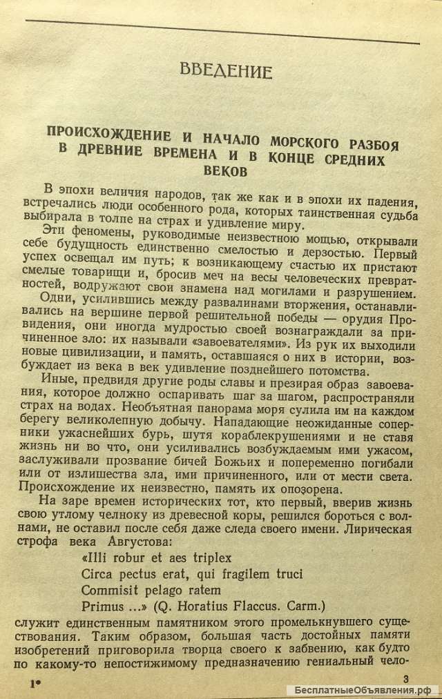 Ф. Архенгольц. История морских разбойников Средиземного моря и Океана
