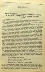 Ф. Архенгольц. История морских разбойников Средиземного моря и Океана