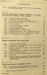 Ф. Архенгольц. История морских разбойников Средиземного моря и Океана