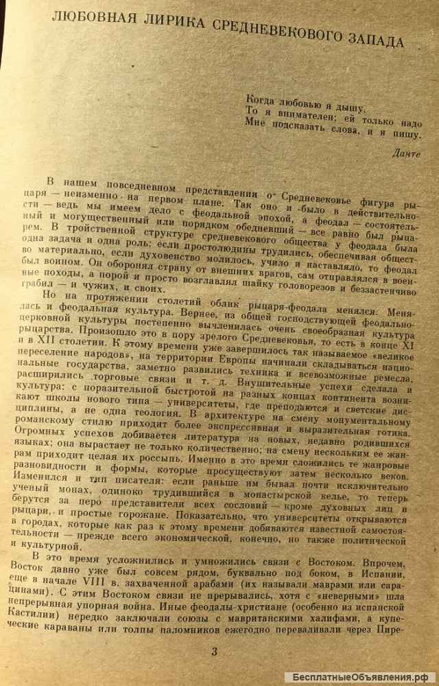 Прекрасная дама. Из средневековой лирики