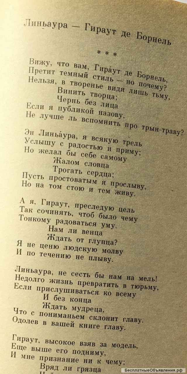 Прекрасная дама. Из средневековой лирики