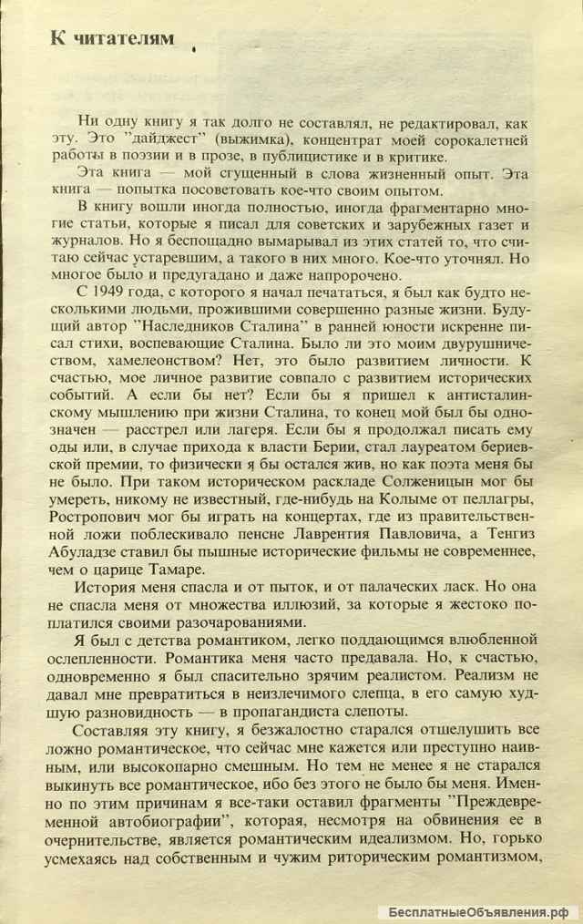 Евгений Евтушенко. Политика привилегия всех