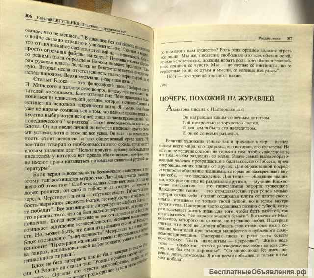Евгений Евтушенко. Политика привилегия всех
