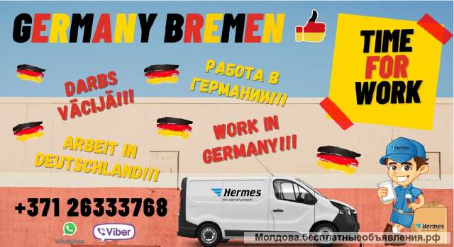 Работа в германии