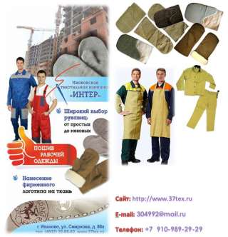 Рабочие рукавицы оптом от производителя Иваново выгодно