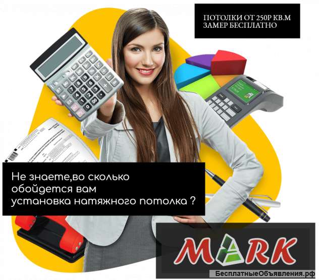 Потолки натяжные