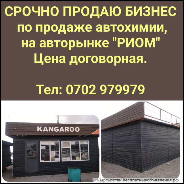 Бизнес по продаже автохимии