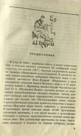 И.Д. Мусин. Рукописи Мертвого моря