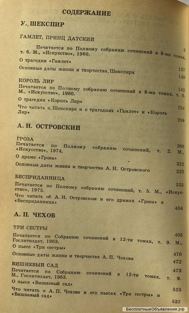 Сборник (Шекспир. А.Н. Островский. А.П. Чехов) для 9-го класса