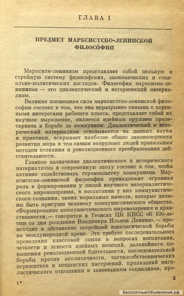 Марксистско-ленинская философия. Диалектический материализм