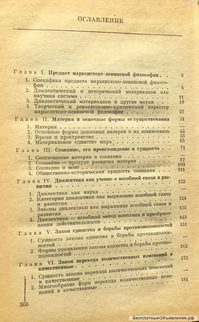 Марксистско-ленинская философия. Диалектический материализм