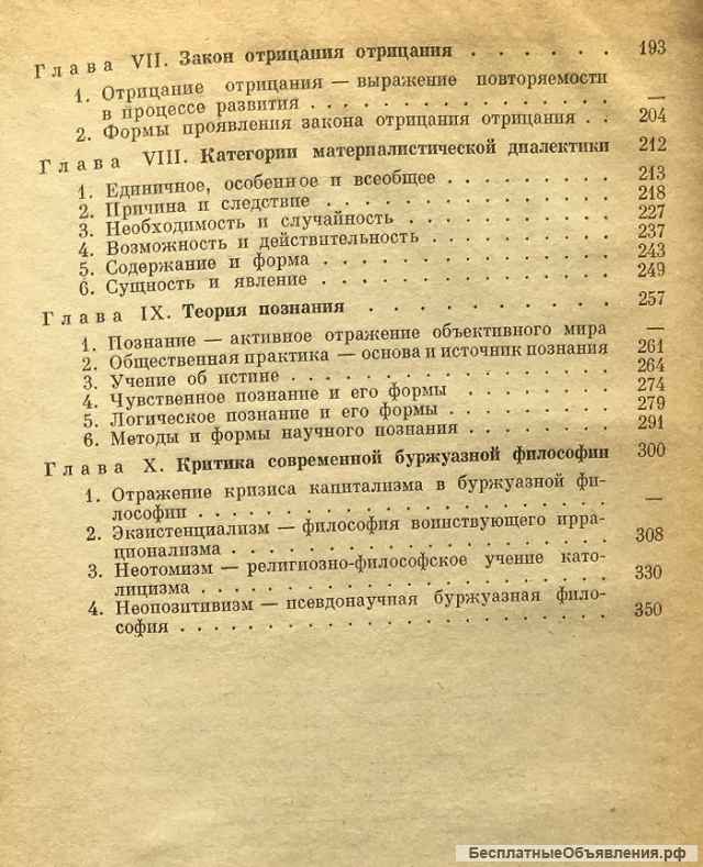 Марксистско-ленинская философия. Диалектический материализм